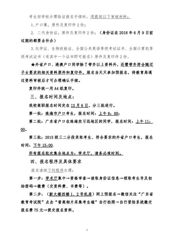 2018年高職考試報名通知（符合在學(xué)校報名的同學(xué)必看）_002.png