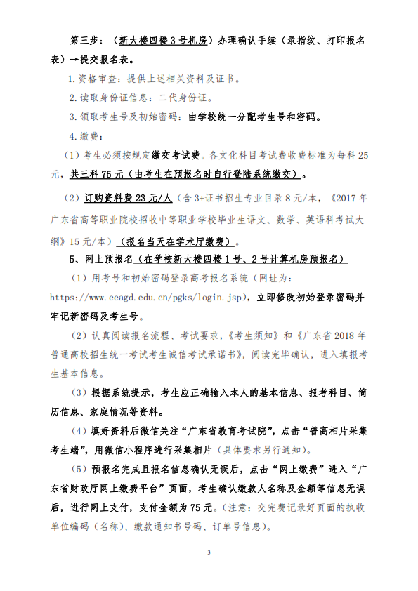 2018年高職考試報名通知（符合在學(xué)校報名的同學(xué)必看）_003.png