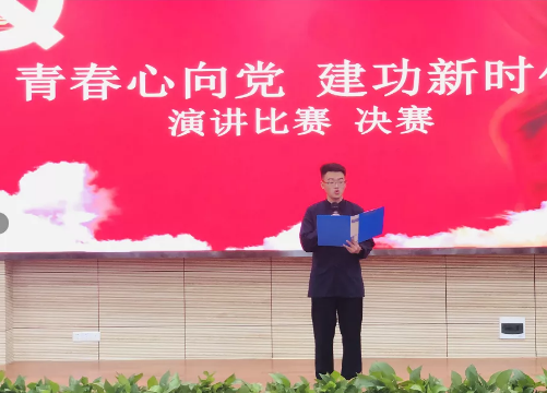 “青春心向黨，建功新時代”慶祝中國共產(chǎn)黨建黨一百周年主題演講比賽